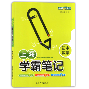 现货 钟书上海学霸笔记初中英语数学物理化学 全套4册 通用版6789年级/六七八九年级通用 漫画图解速查速记初中初一二三总复习训练
