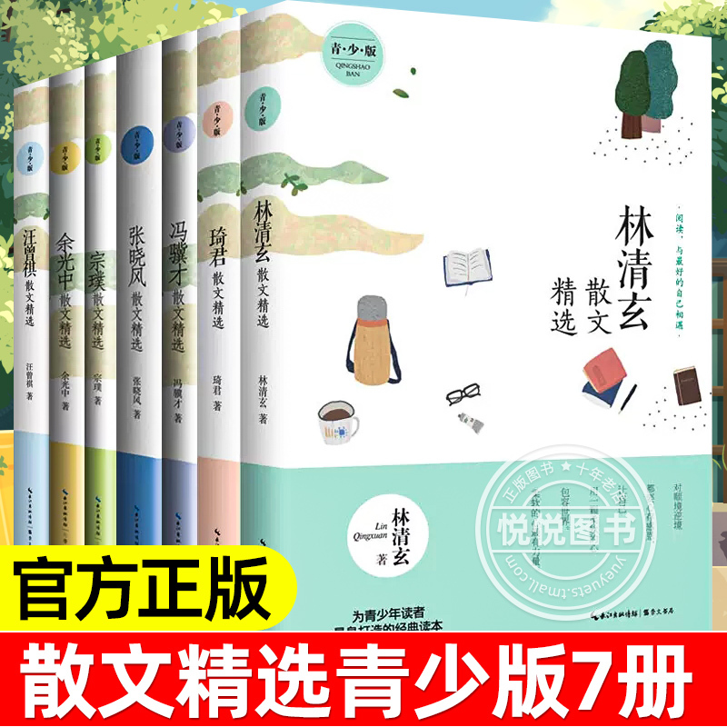 Authentic Collection of Essays for Youth Edition, 7 Volumes: Wang Zengqi, Yu Guangzhong, Feng Jicai, Zhang Xiaofeng, Zong Pu, Qi Jun, Lin Qingxuan - Essays Collection for Middle and Primary School Extracurricular Reading, Literature Reading Material, Essays Collection by Famous Authors, Essays, Novels, and Prose Books Authentic Collection of Essays for Youth Edition, 7 Volumes: Wang Zengqi, Yu Guangzhong, Feng Jicai, Zhang Xiaofeng, Zong Pu, Qi Jun, Lin Qingxuan - Essays Collection for Middle and Primary School Extracurricular Reading, Literature Reading Material, Essays Collection by Famous Authors, Essays, Novels, and Prose Books