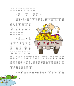 傻鸭子欧巴儿张之路注音版7-10岁儿童读物故事书小学生课外阅读书籍儿童成长阅读一二年级儿童文学畅销书春风文艺出版社