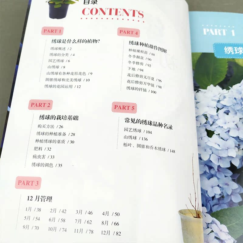 繡球初學者手冊全綵印刷版繡球種植栽培技術書籍資料新手種花系列教材園林園藝花草科學養殖技巧盆栽設計裝飾書 繡球初學者手冊全綵印刷版繡球種植栽培技術書籍資料新手種花系列教材園林園藝花草科學養殖技巧盆栽設計裝飾書