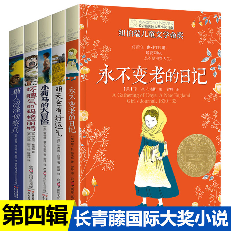 The Fourth Volume of the Genuine Ivy League International Award-Winning Novel Series, Complete with 5 Books: Tomorrow Will Be Good, the Bad Temper Margaret, Children's Literature, Extracurricular Reading Books for Primary School Students, Youth and Children's Books for Ages 7-9-10-12-15