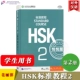 Стандартный учебник HSK 2