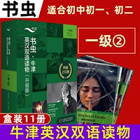 【Подходит для первого и второго уровня книжного червя 2 уровня 2