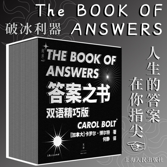 The Book of Answers Bilingual Exquisite Edition Genuine Gifts for Boys and Girls Creative Birthday Gifts Holiday Blessings Longing for Life Fast Book with the same paragraph Psychological Test Chinese and English Version Prophecy Book Douyin with the same paragraph