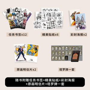 【多重精美赠品+礼盒】JOJO乔乔的奇妙冒险1-28卷 (幻影之血+战斗潮流+星尘斗士) 中文简体荒木飞吕彦著日本热血漫画书 新星出版社