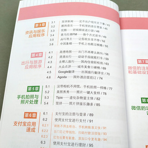全彩大字版中老年学智能手机与微信全程图解手册父母使用微信教程的书籍零基础教老年人使用苹果手机安卓手机APP应用基础说明书