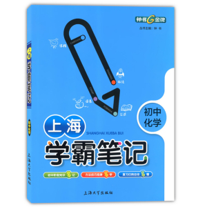 现货 钟书上海学霸笔记初中英语数学物理化学 全套4册 通用版6789年级/六七八九年级通用 漫画图解速查速记初中初一二三总复习训练