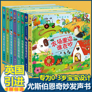 尤斯伯恩奇妙发声书全8册 农场里面谁在吵丛林里面谁在叫听什么声音宝宝触摸发声书儿童撕不烂点读认知有声读物会说话早教启蒙绘本