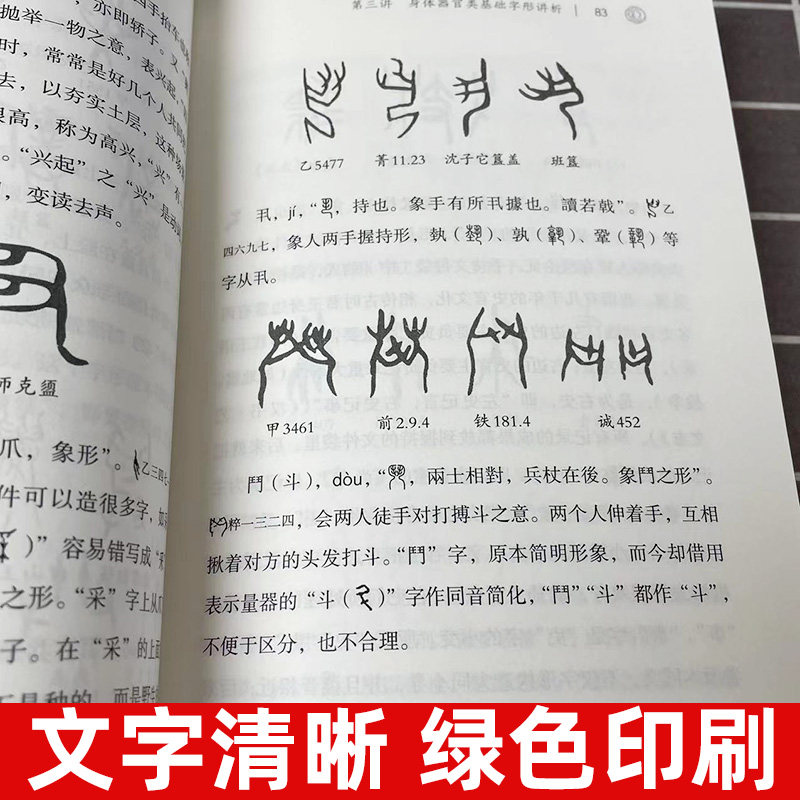 📚古文字的魅力!官方正版《说文解字十二讲》带你解锁汉字的秘密📖-语言文字-淘宝好物网