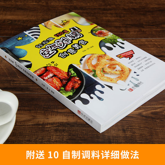 Special air fryer recipe book to easily make 150 air fryer creative delicacies, air fryer recipe collection, Auntie Xizhen's home-cooked recipes, health cooking menu book, children's quick breakfast snack tutorial