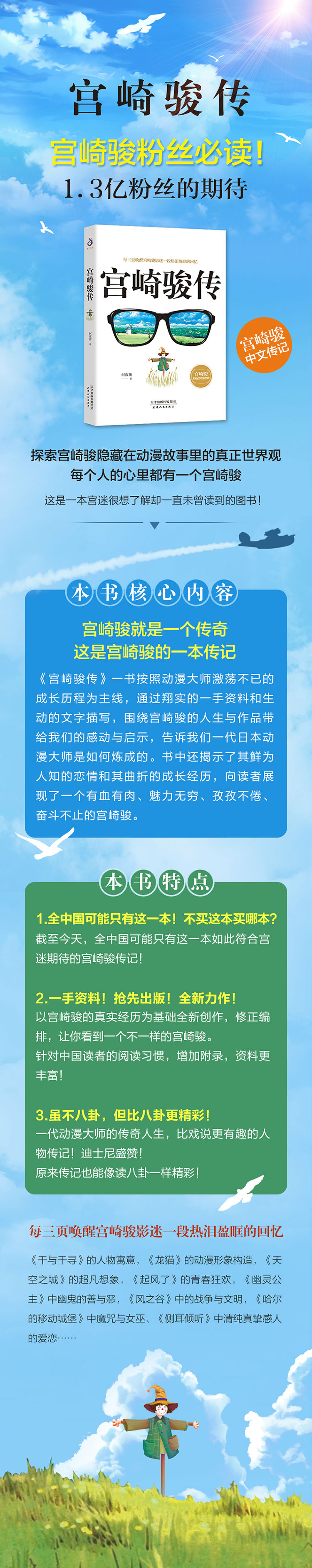 熱賣宮崎駿傳何淑蘅日本國寶級動漫大師的傳奇人生綜合外國名人傳記名人名言文學外國名人傳記名人名言天津人民出版 露天拍賣