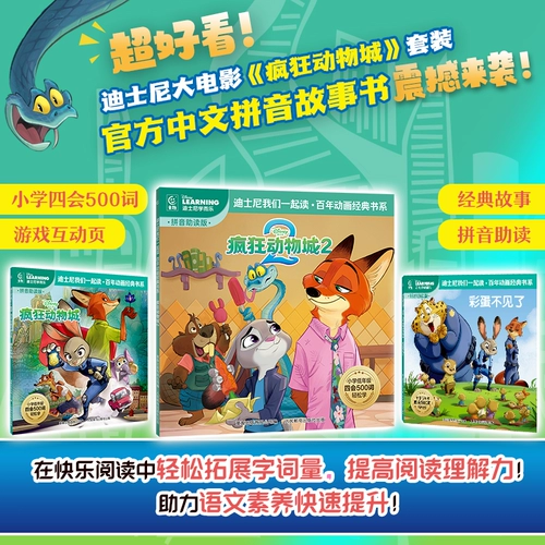 «Зверополис 2» Официальная подлинная книжка с картинками Анимация «Давайте прочитаем сто лет» Диснея Серия классических книг «Пасхальное яйцо отсутствует» Дополнительное продолжение Китайский сборник рассказов Фонетическая запись Издательство People's Posts and Telecommunication