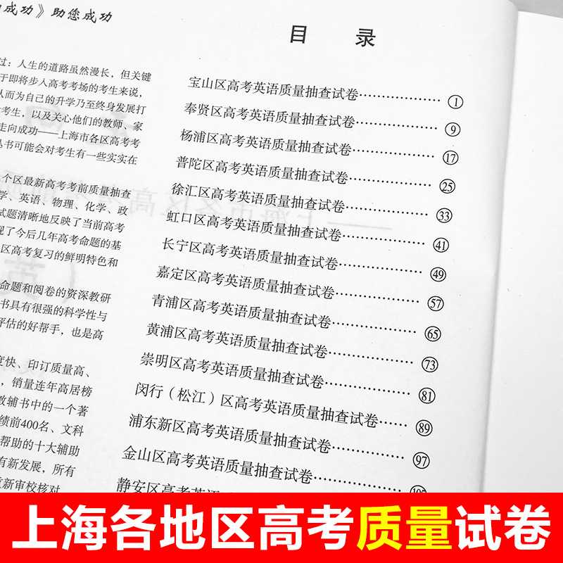 19年版走向成功高考英語二模試卷 參考答案19上海高考英語二模卷高三英語上海市各區縣高考考前質量抽查試卷精編測試卷子 19年版走向成功高考英語二模試卷 參考答案19上海高考英語二模卷高三英語上海市各區縣高考考前質量抽查試卷精編測試卷子