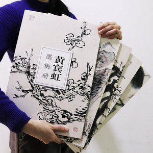 【5册黄宾虹套装】 墨竹册/墨梅册/山水册/山水画稿/花鸟册 历代名家鉴赏临摹画册 中国画水墨画花鸟画技法教程作品画集 南山册页