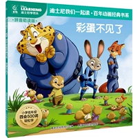 Zootopia-Extra-Пасхальное яйцо пропало