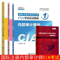 2018-2019 Hướng dẫn kiểm tra nội bộ Kiểm toán viên nội bộ đã đăng ký quốc tế 1-3 Các yếu tố kiến ​​thức kiểm toán nội bộ + Thực hành + Nền tảng + Khung thực hành chuyên nghiệp Phiên dịch cần thiết Tất cả 4 Nhà xuất bản tài chính và kinh tế Trung Quốc - Kính kính cho mặt tròn