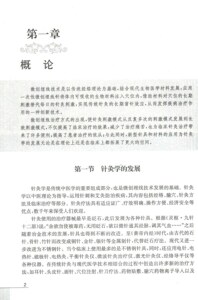 临床实用微创埋线技术 孙文善 微创埋线技术领域发展现状 生活 外科学 中国医学书籍 复旦大学出版社