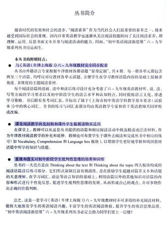 Новое мышление о чтении английского в средней школе. Первый семестр шестого класса/объема 6 -го класса. Полностью сопоставьте тему Шанхайских Оксфордских учебников. Шанхайская образовательная пресса 6A.