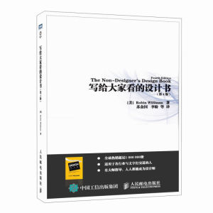 【正版现货】写给大家看的设计书 第4版 威廉姆斯 经典平面设计理论 创意设计师入门教程艺术设计教材 色彩搭配 艺术设计书籍
