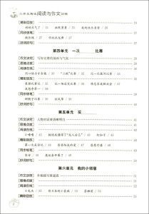 新版 小学生趣味阅读与作文训练三年级 3年级第一二学期上下 小学生课外提高阅读训练 田荣俊教阅读系列