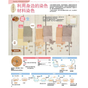 我的手工时间 第一次玩草木染 详细图解 照片步骤+文字说明 轻松体验手工染色乐趣 家庭园艺教程 养护书籍 植物种植