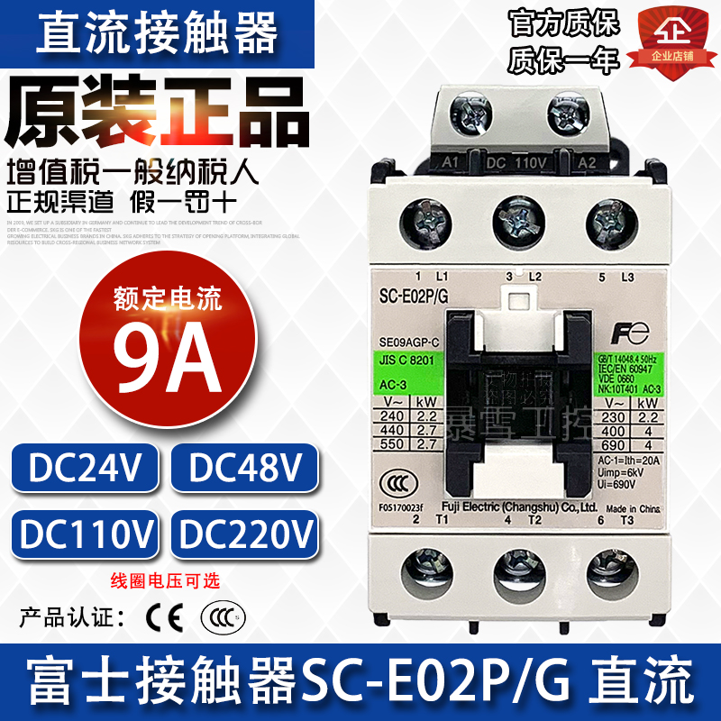 New original Fuji DC contactor SC-E02P G DC24V 48V 110V DC220 elevator