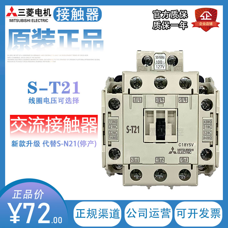 New Mitsubishi motor AC Contactor S-T21 AC24V 110V 220V replaces S-N21
