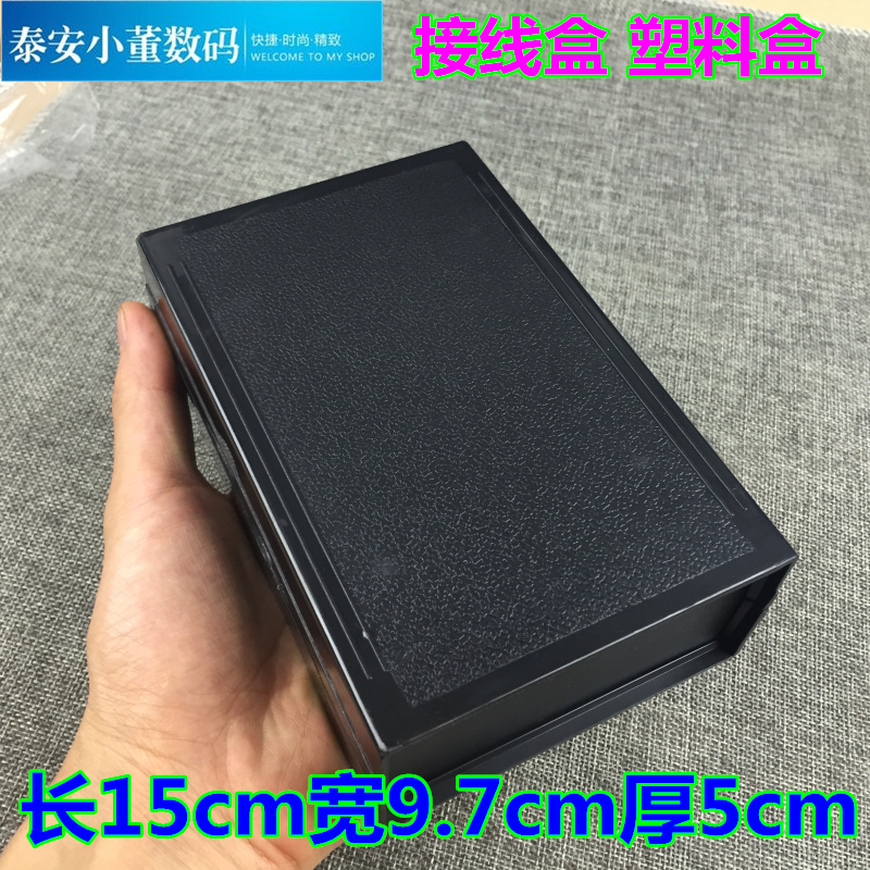 No 8 plastic electrical box junction box shell Plastic shell diy shell length 15 wide 9 8 thick 5cm