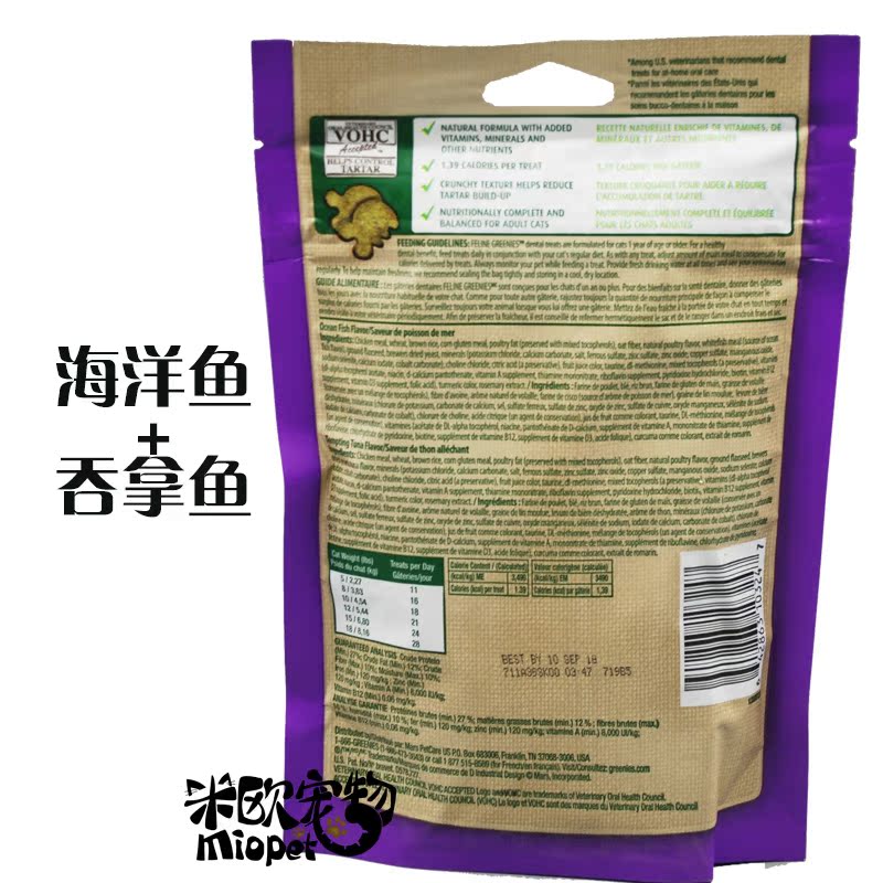 Thú cưng Mio Nhập khẩu Greenies Green Cat Litter / Sandwich Crisp / Feed Snacks Răng Cat Snacks cá ngừ hộp
