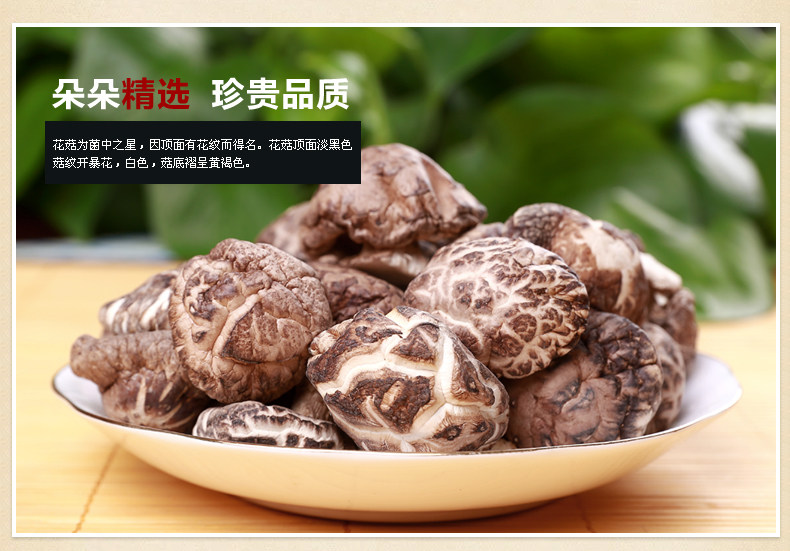 香菇干货花菇秋栽茶花菇椴木香菇小香菇250g新鲜上市 花菇 食用菌供应商