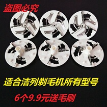 Jieli sweater to the ball hairball trimmer shaving hair removal machine blade blade head JL2758 2778 2798