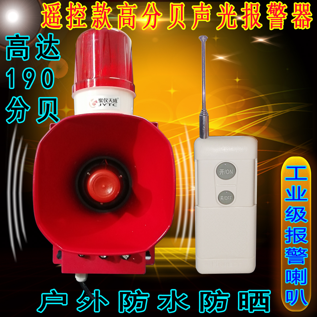 Remote control sound and light alarm remote control long distance air defense fire horn ultra loud 220v high power siren