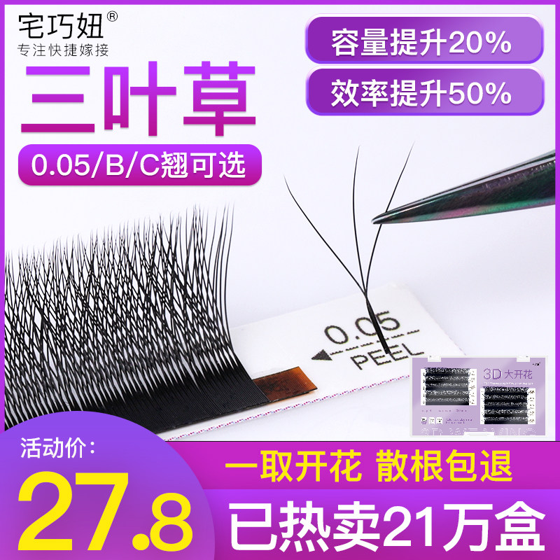 3D second flowering grafting eyelash Y-type Cultivation Water Mink Fake Eyelash Mountain Tea Flowers Trifoliage Mascara Special
