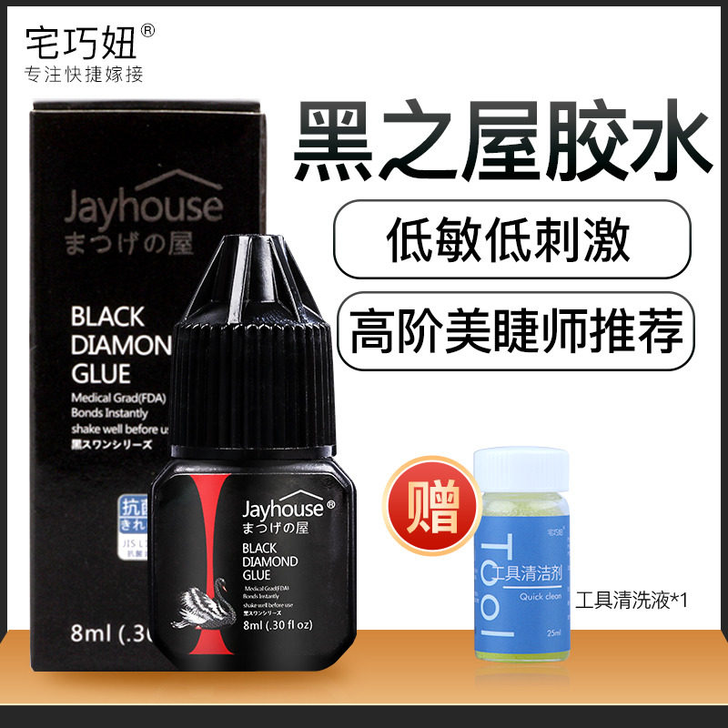 Jayhouse Black House grafts eyelash glue Low - taste stimulates the beauty lashes with glue speed dry