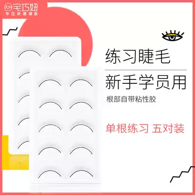Eyelash products Planting grafting eyelashes Large box l Practice eyelashes adhesive head model practice eyelashes