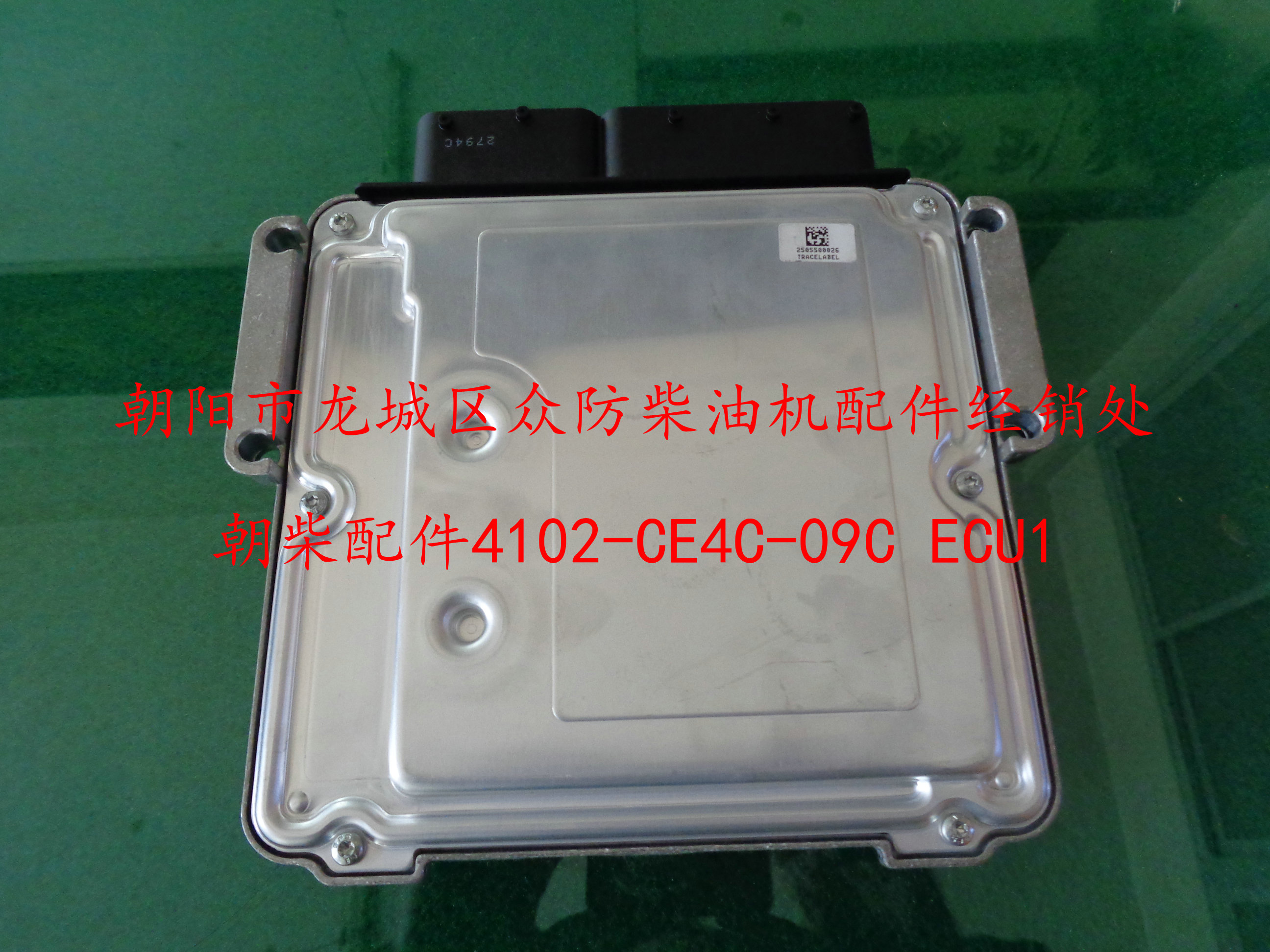 朝柴原廠引擎配件4102 Ce4c 09c Ecu 朝柴原廠引擎配件4102 Ce4c 09c Ecu