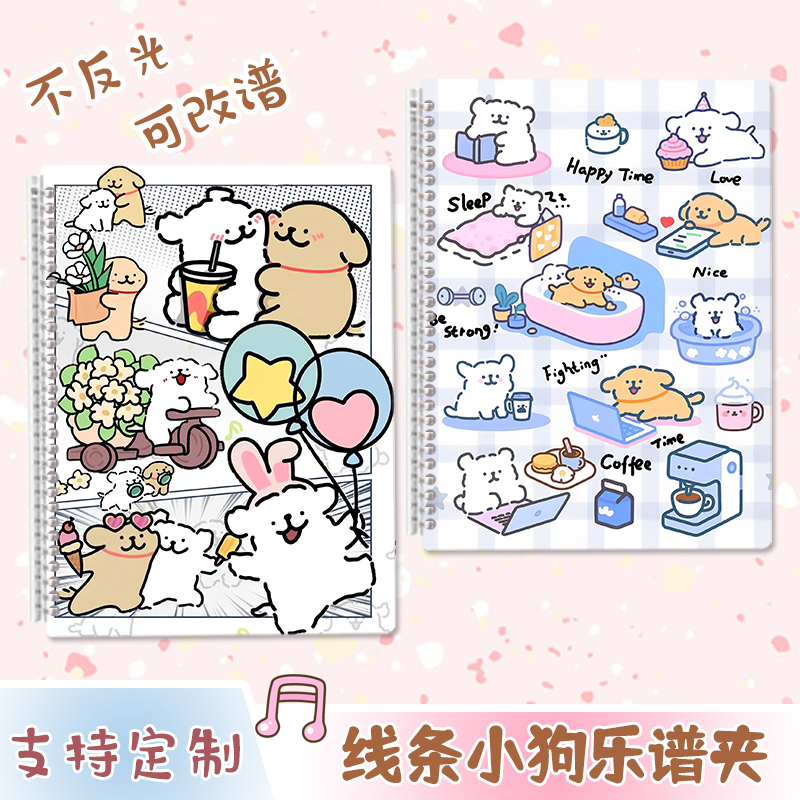 Line Art Puppy Sheet Music Folder for Girls, Cute and High-End, ins Style Cartoon, Customizable Sheet Music, Non-Reflective Piano Sheet Music Storage Folder