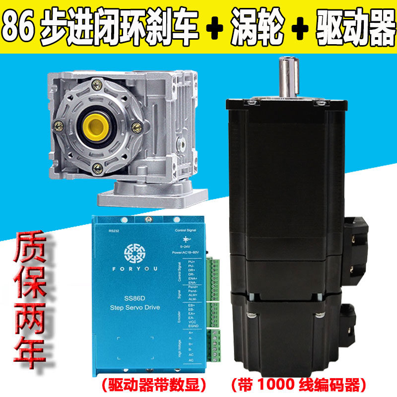 86 closed-loop stepper motor with encoder set RV turbine worm reducer permanent magnet power-off brake brake