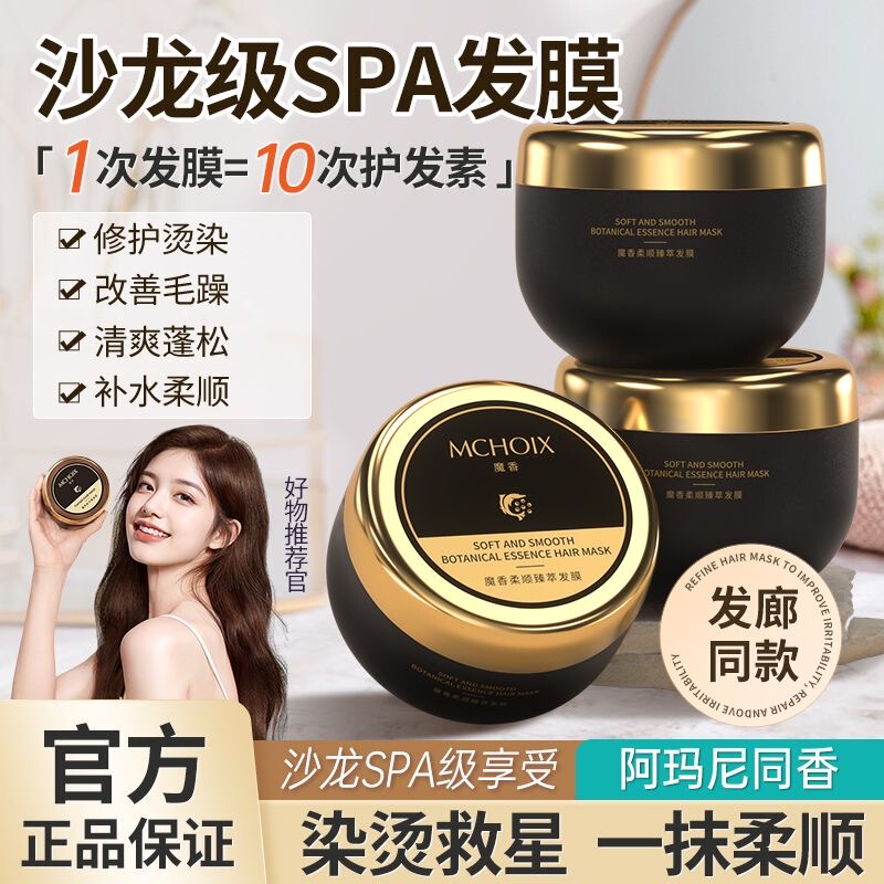 Magic Fragrance Hair Mask Genuine Product for Repairing Dryness, Improving Frizz, and Restoring Damaged Hair from Perms and Dyes, No-Steaming Spa Smooth Conditioner for Women, Softening and Smoothing