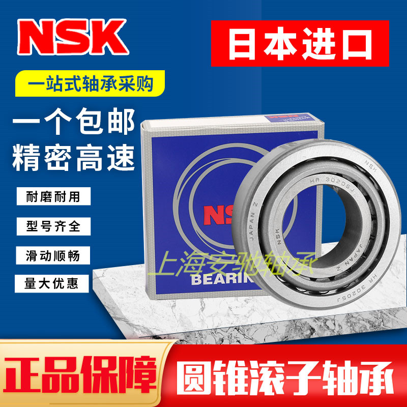 Japan imported NSK tapered roller bearings HR30302 30303 30304 30305 30306 J