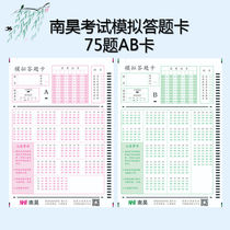 Nanhao cursor reader answer card Junior High School simulation test answer card reader card ten thousand 75 questions 7 options