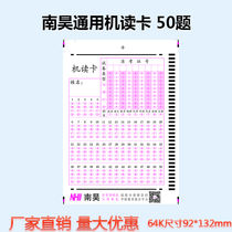 Nanhao machine card reader cursor reader test answer card paper 50 questions 20 thousand factory direct sales