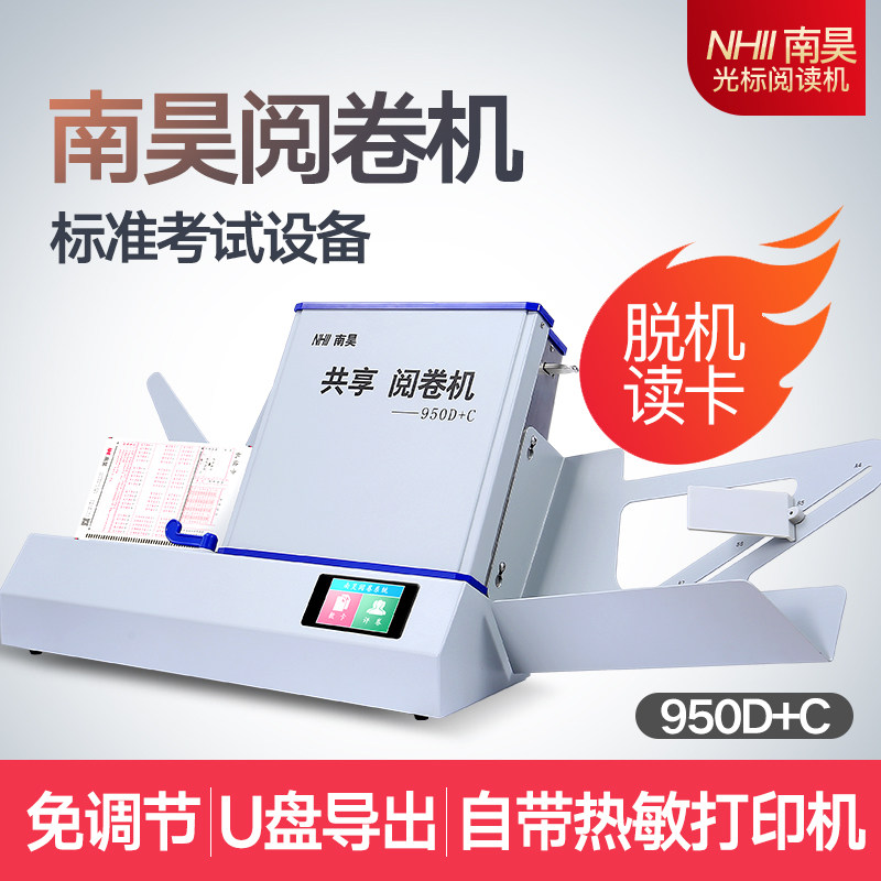 Nanhao cursor reading machine Computer reading machine Exam answer card card reader Offline judgment and evaluation machine 950D C