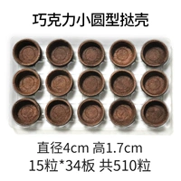 Шоколадный маленький круглый пирог 15 зерна*34 тарелка/коробка