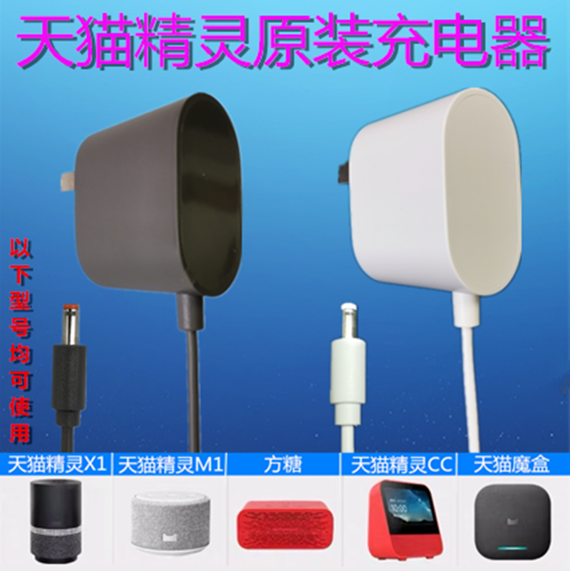 Sky cat elf power supply adapter Skycat elf smart speaker X1 M1 square sugar C1 CC power cable charger