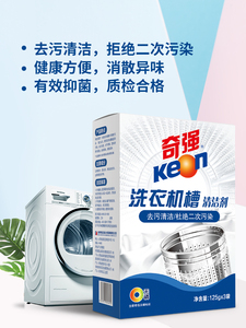 7.8元包邮 奇强 洗衣机槽清洗剂 125g*3袋