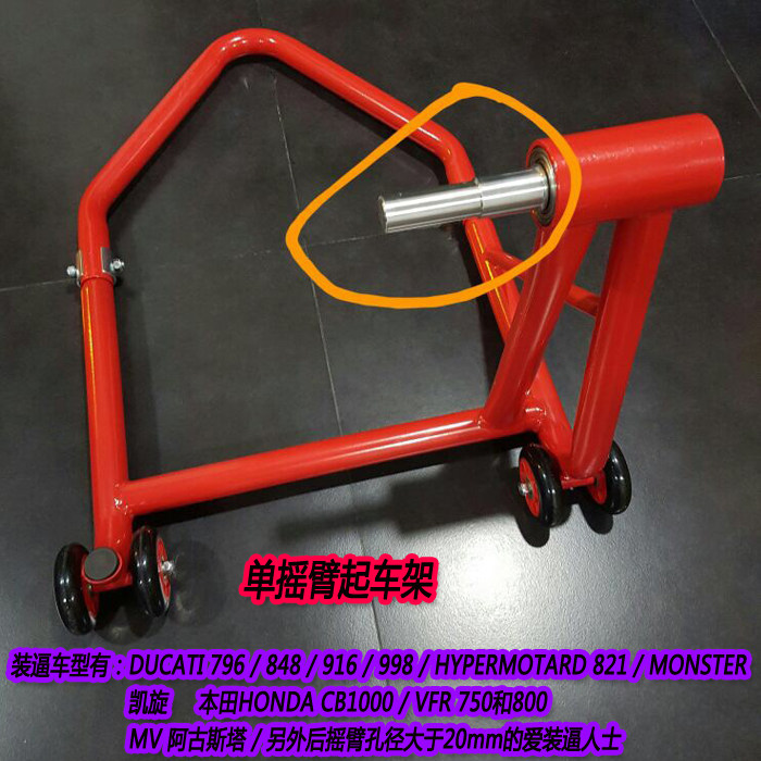 Single rocker arm locomotive frame suitable for Ducati Ducati big devil BMW Shengshi KTM parking frame