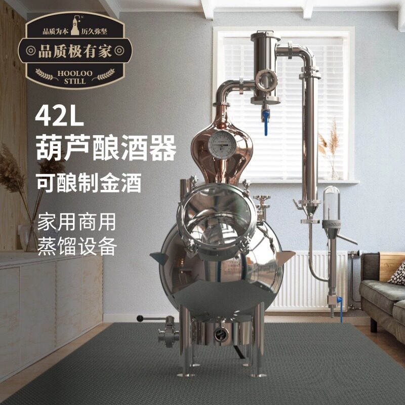 HOOLOO紫铜蒸馏器家用酿酒设备 可酿制威士忌的42L手工葫芦机