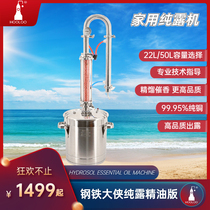HOOLOO Steel Warrior small and medium-sized pure Dew essential oil Machine high-end pure Dew essential oil distiller household pure Dew machine