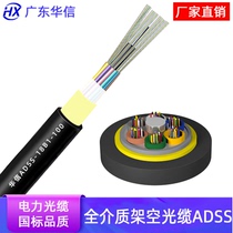 ADSS 18-core 100 span power cable all-media overhead optical fiber outdoor non-metallic optical cable overhead